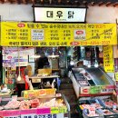 대우닭집