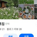 자연속의흙집 이미지