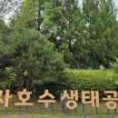 구리시 행정복지센터 | 여행지 소개 구리 장자호수생태공원 ㅡ가볍게 즐기는 산책 코스 알고 싶니? 저건 또 뭐야?!