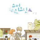 정주수퍼