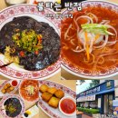 불타는짬뽕 - 안산시 상록구 샘골로 123 | 대전 중식 맛집 불타는반점 본점 고추짜장 냉짬뽕 후기