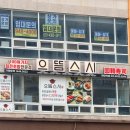 캐치팡프리미엄 야당점 | [야당맛집] 100여 종류의 스시 가성비 회전초밥 으뜸스시 파주야당점 후기