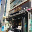 서울꽃삼신정네거리