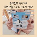 우아띵북 자연관찰 워크지 후기) 과학그림책 웅진 바나나로켓 독후활동