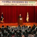 가천대학교 의학전문대학원 이미지