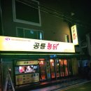 공룡통닭 이미지