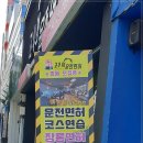 고수의운전면허노량진역점 | 여의도운전면허학원 알아 보는 중에 택한 다른 선택지!