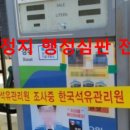 골든타임주유소 이미지