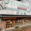 햇고을 | 대구 동성로 점심 가성비 밥집 햇고을 내돈내산 찐 후기