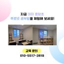 푸르넷공부방