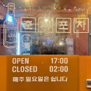 춘자포차 - 양양군 | 춘자포차
