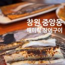 가야대오거리 앞 | 창원중앙동맛집 추천 : 해미락 장어구이에서 즐긴 퀄리티 좋은 가성비 장어구이 회식장소추천