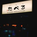 다베루