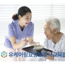유케어링요양보호사교육원