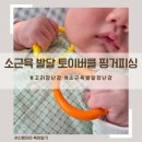 아기 소근육 발달 필수템 추천 토이버클 핑거피싱 (활용방법, 사용후기 등)