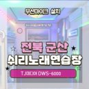 쉬리노래연습장 이미지