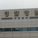 국립경찰병원장