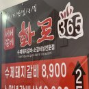 화로365 이미지
