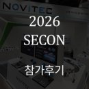 보안카메라텍 | 2026 SECON 세계보안엑스포 참가 후기