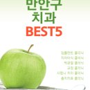 서울봄빛치과의원 이미지