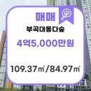 대동부자부동산중개 이미지