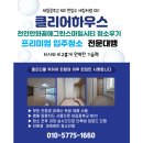 주식회사 그린환경 | 천안 서북구 입주청소 한화꿈에그린스마일시티 33평, 화장실 물때가 유독 심했던 구축 현장 후기