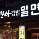 미모아김밥