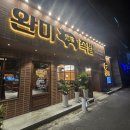 덕진-120 | 전주 전북대 맛집ㅣ전북대 족발맛집 쫄깃쫄깃 부드러웠던 덕진공원앞 완미족발!