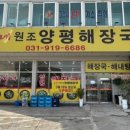 유가네양평해장국