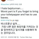 스웨덴 친구네 화장실 사용 경험담 트윗 이미지