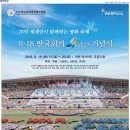 9.18 만국회의 4주년기념식이 열린 국제도시 인천 아시아드 경기장" 이미지