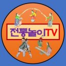 한국형 마작놀이 베우기, 전통놀이TV에 게시중 : 한국전통놀이학교 이미지