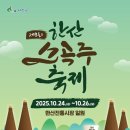 한산