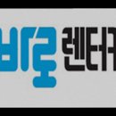 경기영업소 | [인천 렌트 렌트카 추천] 바로렌터카 인천영업소 편리한 픽업과 반납이 강점
