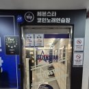 세븐스타코인노래연습장 안산중앙점 | [안산 | 중앙동] 나중에 또 가려고 기록해두는 '세븐스타 코인 노래연습장'