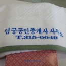 엄궁공인중개사사무소 이미지