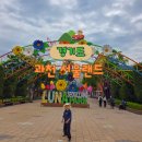 미래카타운 | 경기도 아이랑 가볼만한곳 과천 서울랜드 코끼리열차부터 귀신동굴, 놀이기구 꿀잼 후기