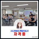 시니어 보드게임 | 전주 시니어보드게임지도사 자격증 과정을 마치고 - 노인복지관 선생님의 수강후기