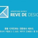 디자인레브(Design Reve)