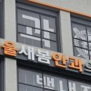 서울새봄안과의원 이미지