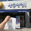 삼송빵집&드롭탑 대구상인점 이미지