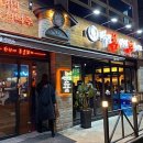 역전호프 이미지