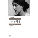 자기만의 방 이미지