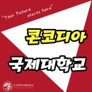 콘코디아인터내셔널유니버시티에이펙센터