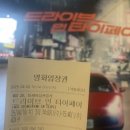 에반스레이싱 | [영화리뷰] &lt;드라이브 인 타이페이&gt; 후기 - 한계를 뛰어넘는 속도로 질주한다!