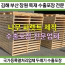 창원수출포장