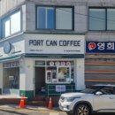 포트캔커피전주평화