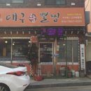 원조김경자대구왕뽈찜 이미지