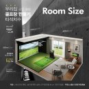 구상스크린골프(462) | 경산 하양읍 중고스크린골프 전원주택 비전플러스 설치로 대만족