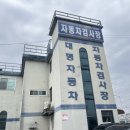 대명공업사 이미지